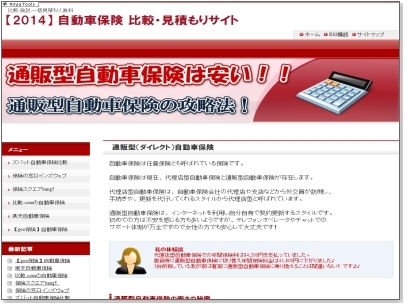 安い自動車保険