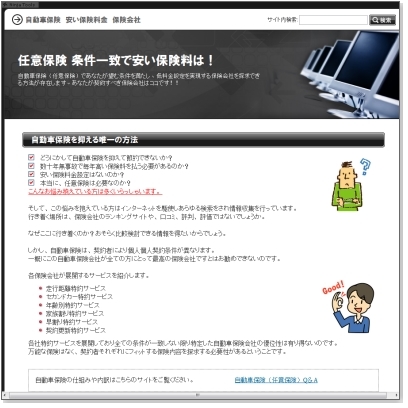 安い自動車保険