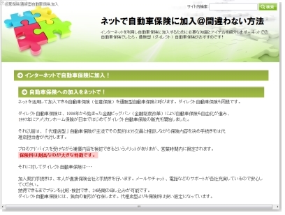 安い自動車保険
