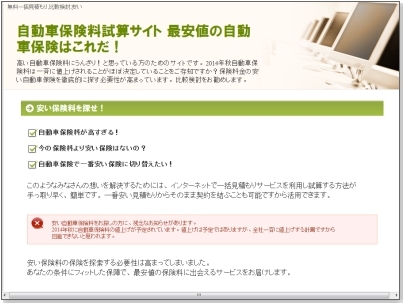 安い自動車保険