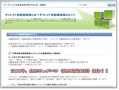 安い自動車保険