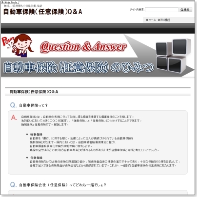 安い自動車保険