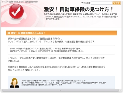 安い自動車保険