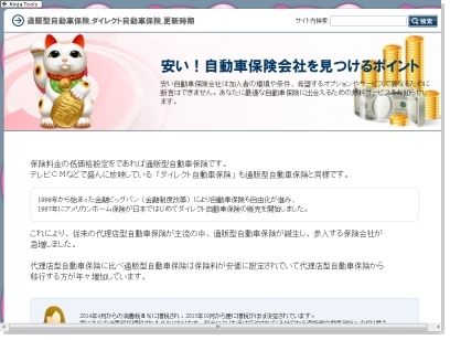 安い自動車保険