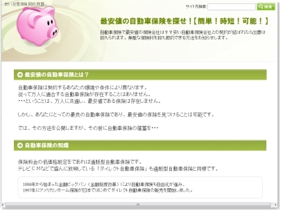 安い自動車保険