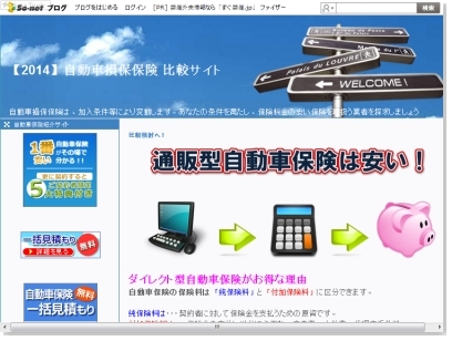 安い自動車保険