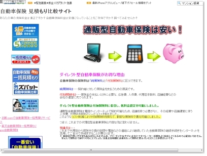 安い自動車保険
