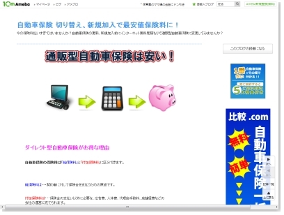 安い自動車保険