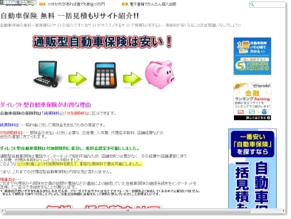 安い自動車保険